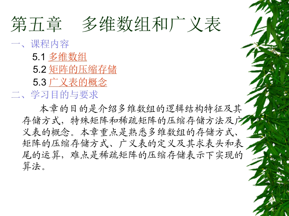 多维数组和广义表.ppt_第1页