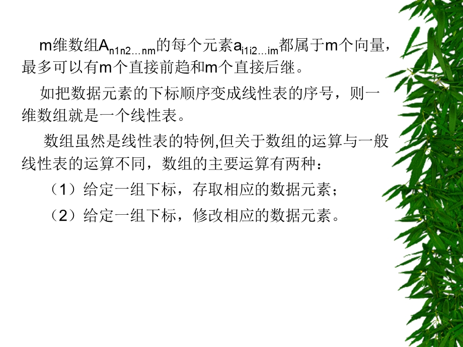 多维数组和广义表.ppt_第3页