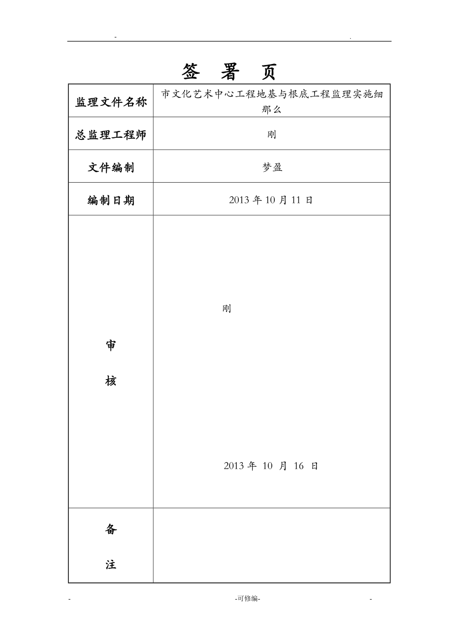 地基及基础工程监理实施细则(同名14361).doc_第2页