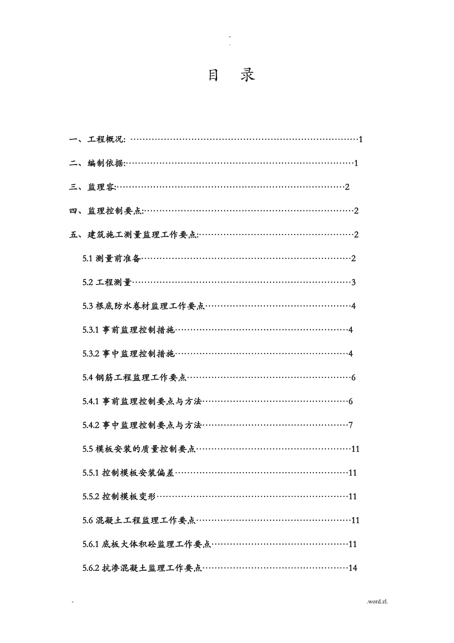 地基及基础工程监理实施细则(同名14361).doc_第3页