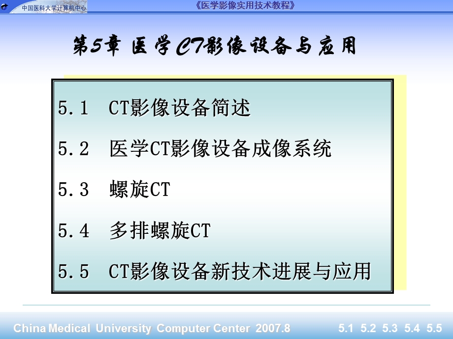 医学CT影像设备与应用.ppt_第1页