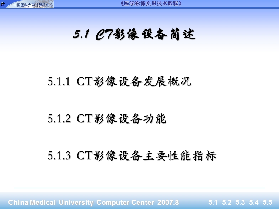 医学CT影像设备与应用.ppt_第2页