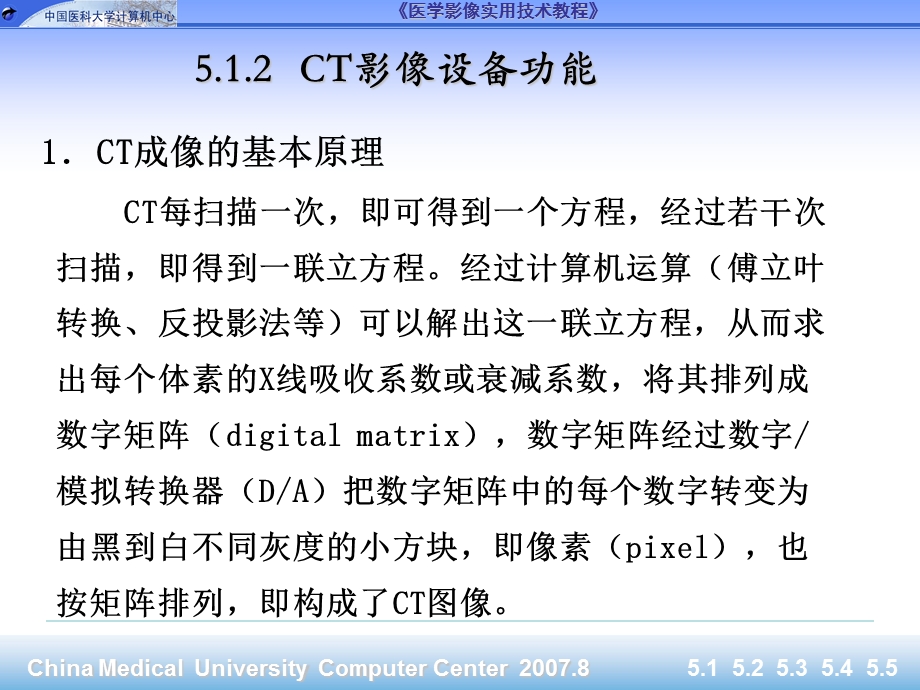 医学CT影像设备与应用.ppt_第3页