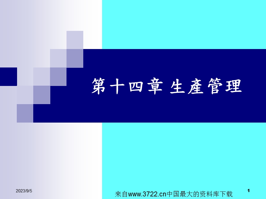 生产管理ppt79页生产规划.ppt_第1页