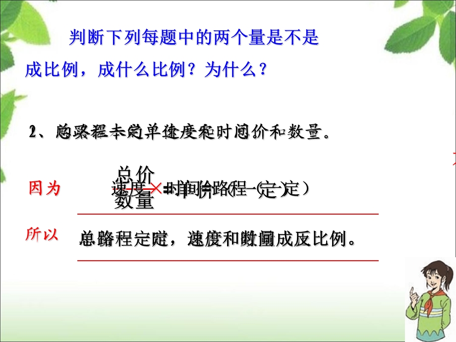 六年级数学下册用比例解决问题.ppt_第2页