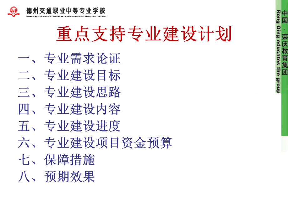 国家级示范校重点支持专业建设计划培训内容.ppt_第2页