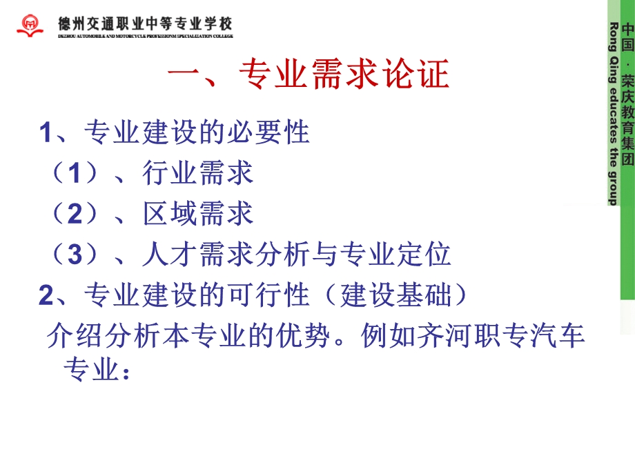 国家级示范校重点支持专业建设计划培训内容.ppt_第3页