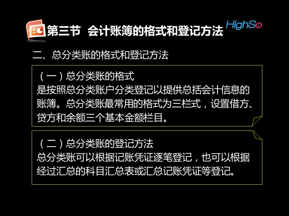 会计账薄的格式和登记方法.ppt_第2页