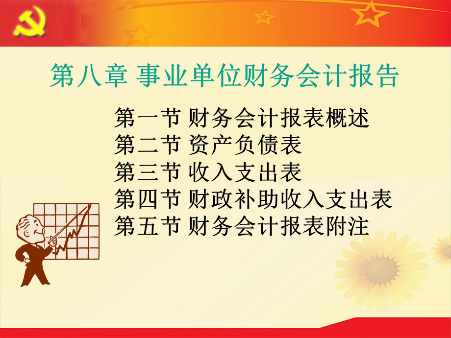 事业单位财务报告.ppt_第1页