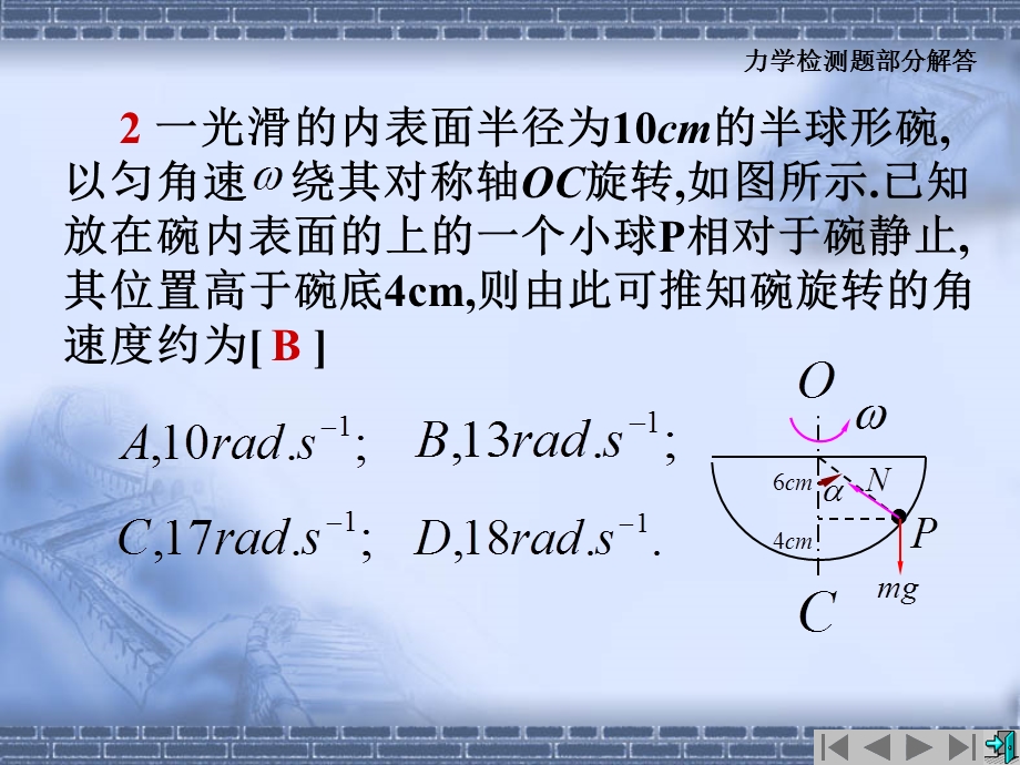 力学检测题部分解答.ppt_第3页