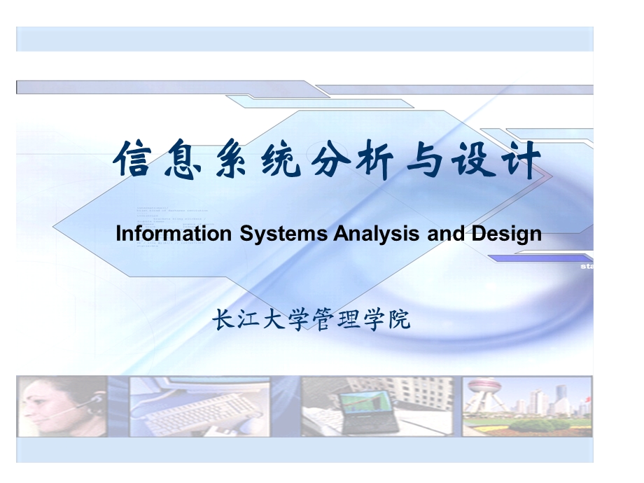 信息系统分析与设计.ppt_第1页