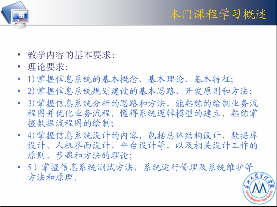 信息系统分析与设计.ppt_第3页