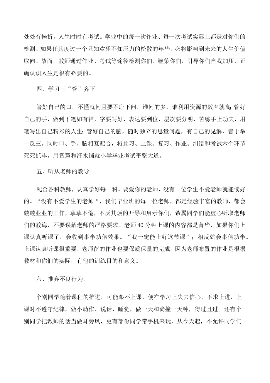 六年级毕业班动员大会校长讲话稿6篇.docx_第3页