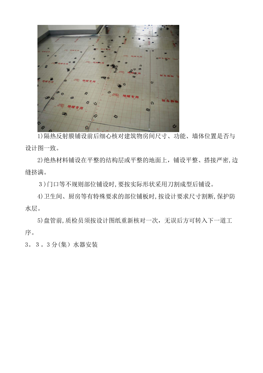 地暖工程施工方案75785.doc_第3页