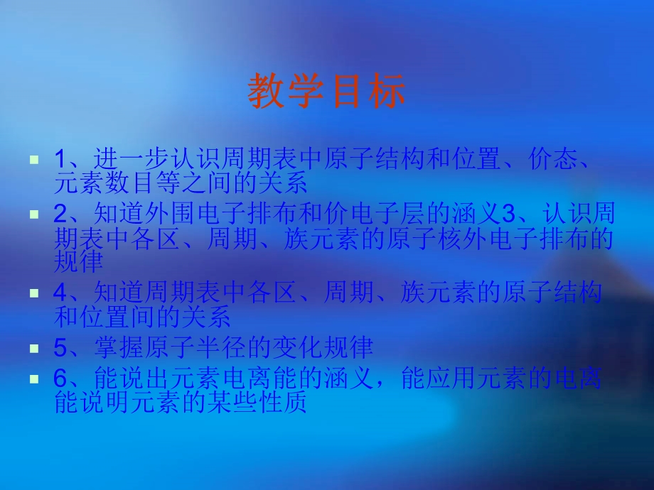 原子结构与元素与的性质.ppt_第3页