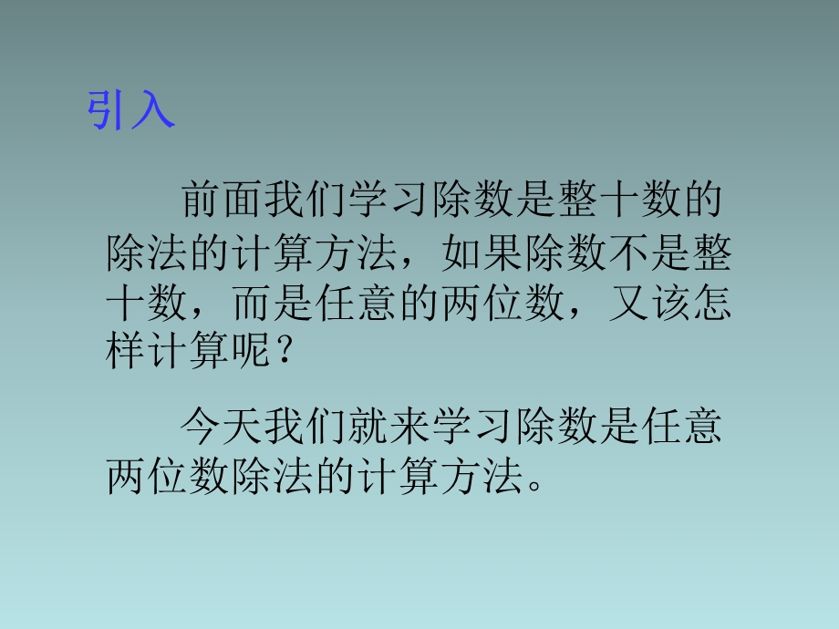 位数除以两位数除法.ppt_第3页