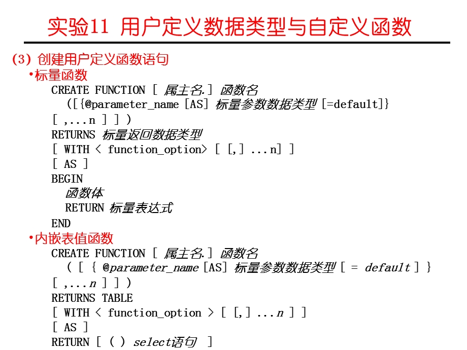 实验11用户定义数据类型与自定义函数.ppt_第3页