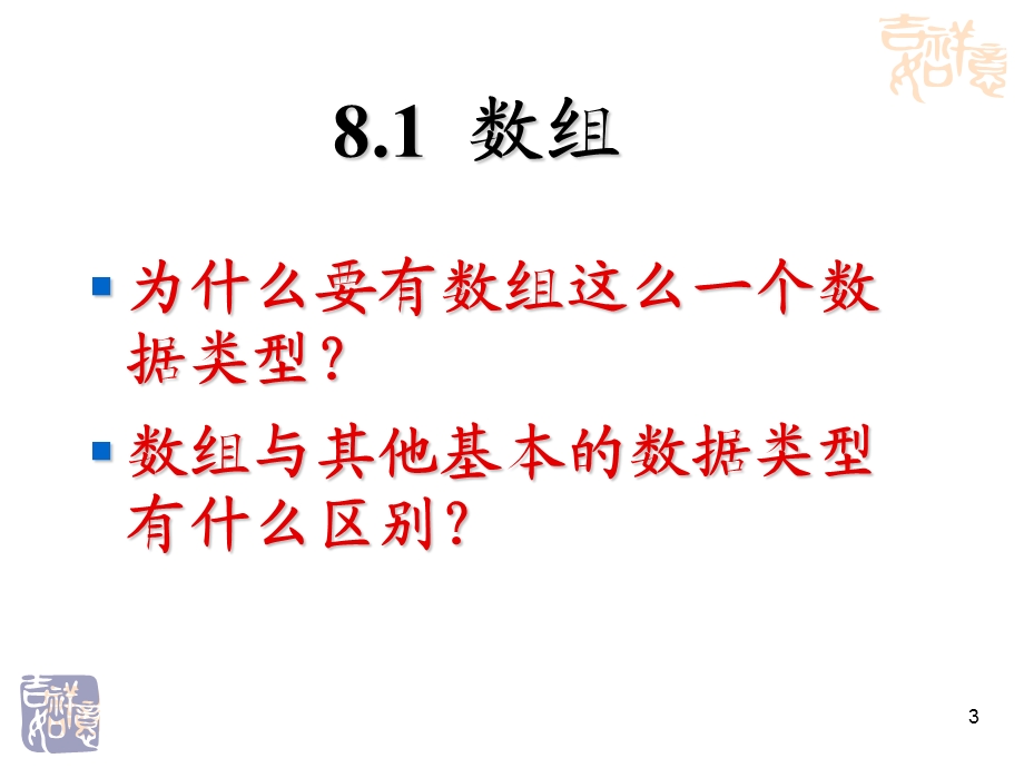 第8章常用数据表达.ppt_第3页