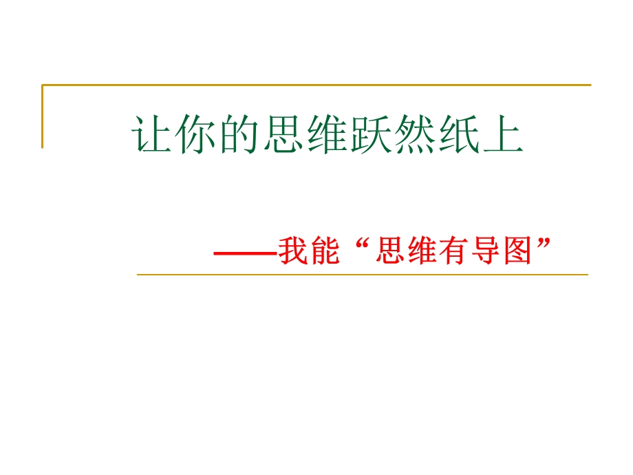 初中思维导图简介.ppt_第1页