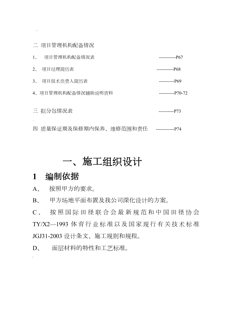 塑胶跑道施工组织设计.doc_第3页