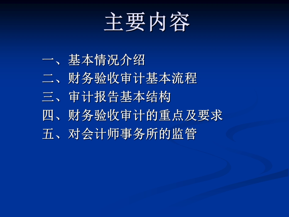 国家科技计划课题结题财务验收审计报告要求及内容.ppt_第2页