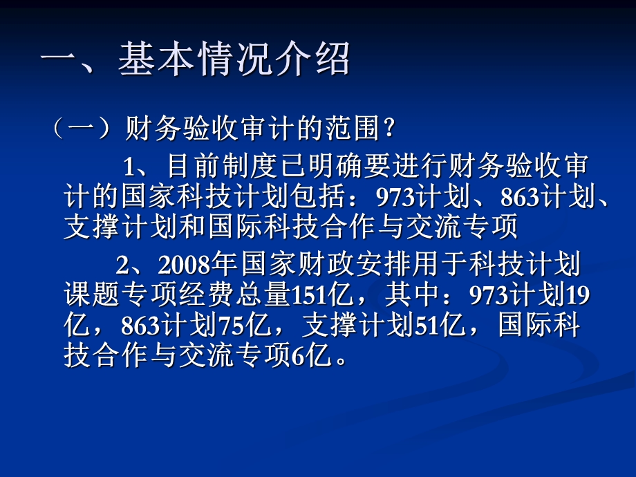 国家科技计划课题结题财务验收审计报告要求及内容.ppt_第3页