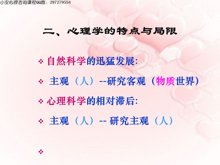 儿童心理问题与心理治疗.ppt_第3页