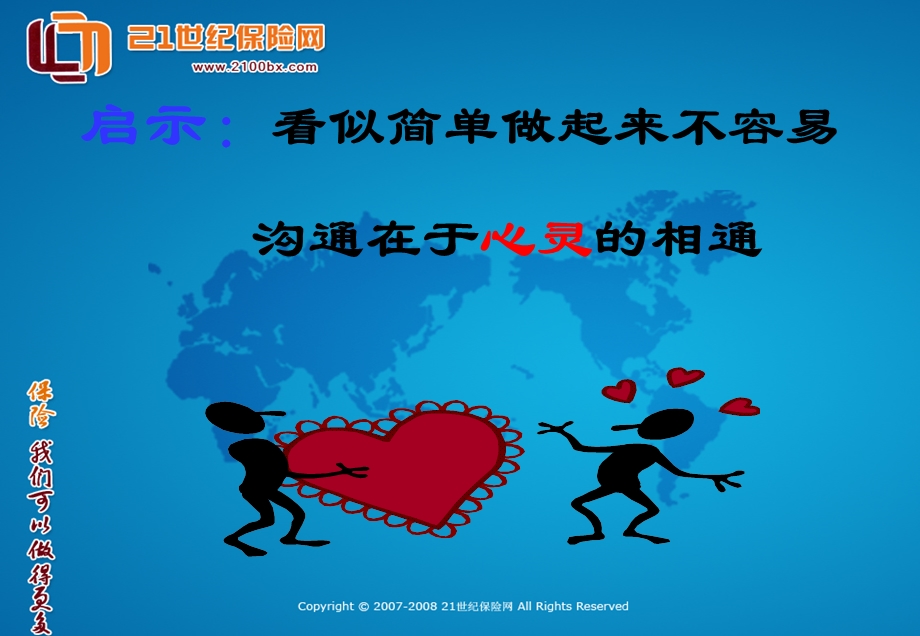 保险公司早会激励话语.ppt_第2页