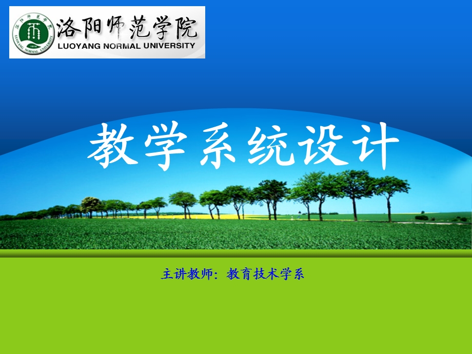 学习环境的设计.ppt_第1页