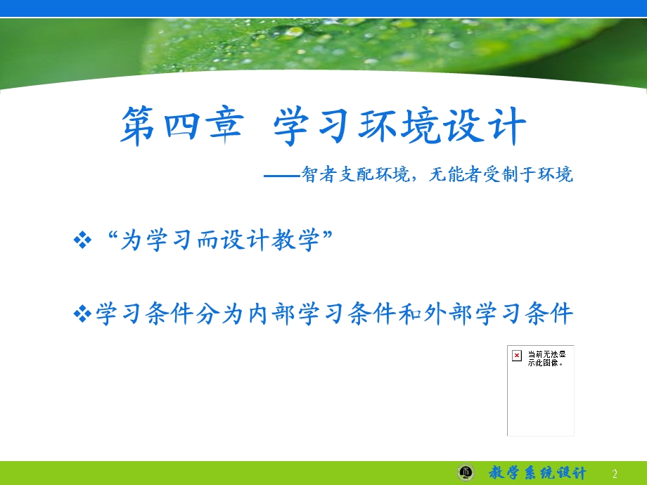 学习环境的设计.ppt_第2页