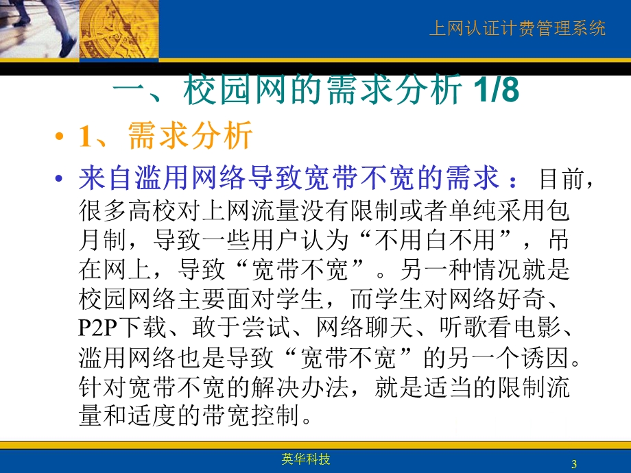 上网认证计费管理V产品介绍.ppt_第3页