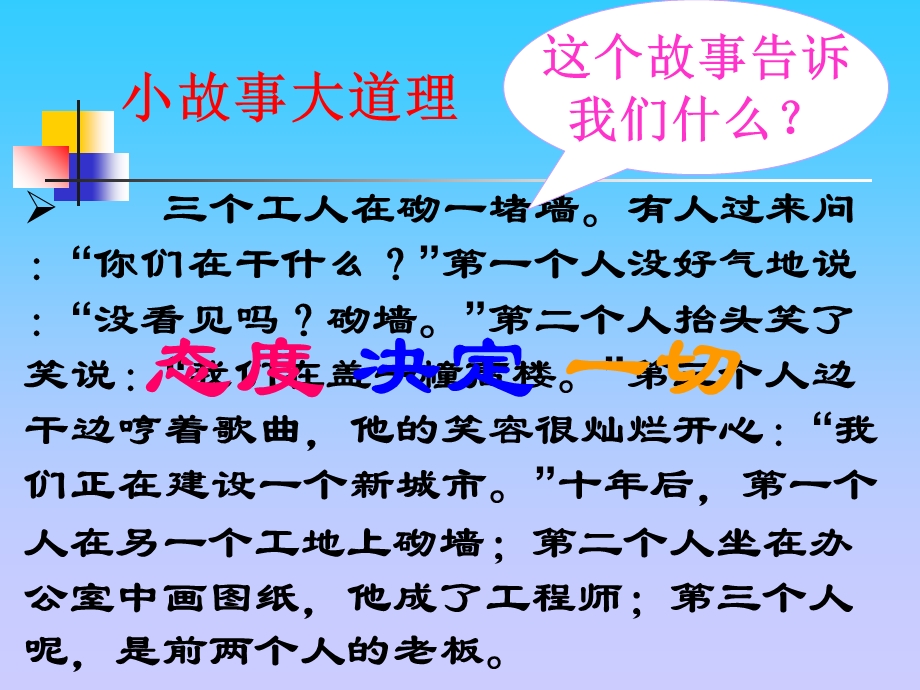 初一学生入学班会丰收.ppt_第2页