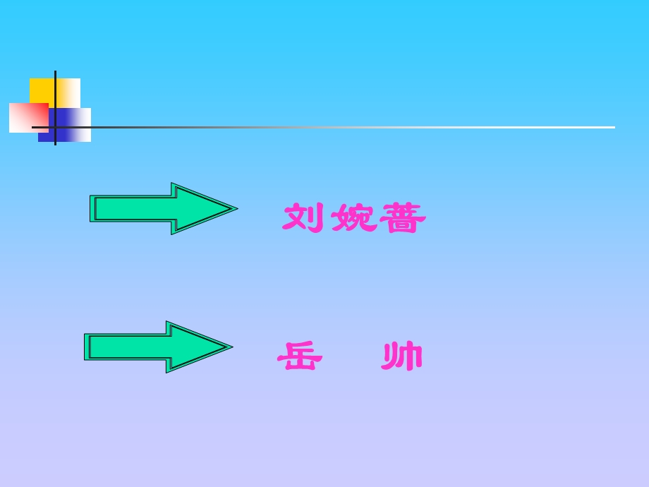 初一学生入学班会丰收.ppt_第3页