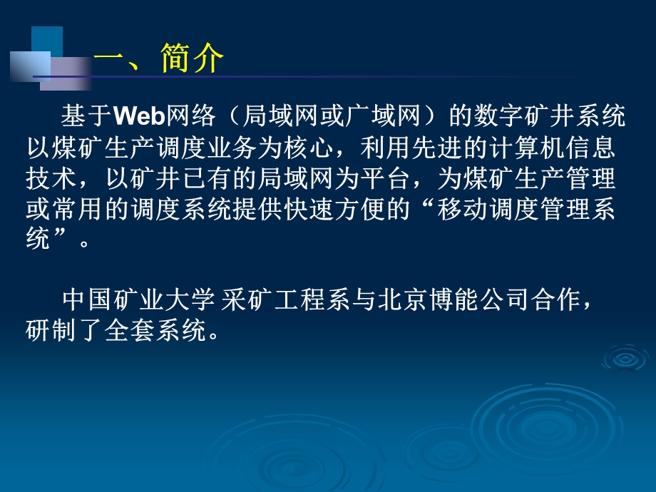 基于Web的数字矿井及采矿软件系统.ppt_第2页