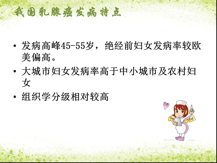 培训资料-乳腺癌中医护理查房.ppt_第3页