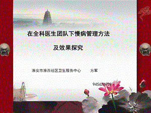 培训资料-在全科医生团队下慢病管理方法.ppt