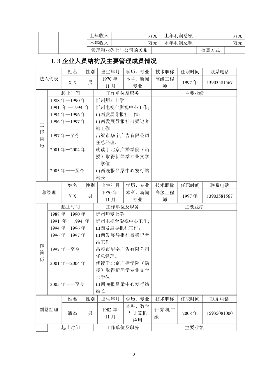 (新)企业担保项目考察报告1.doc_第3页