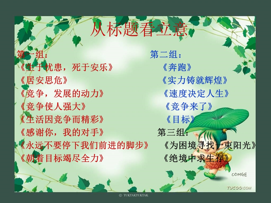 作文审题立意笑笑草.ppt_第2页