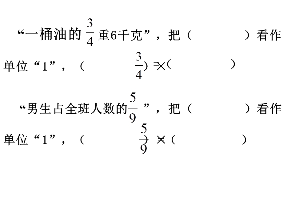 分数除法应用题练习题目.ppt_第3页