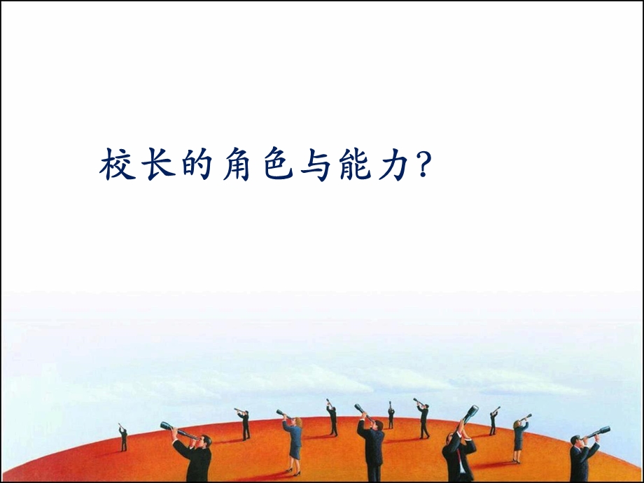 学校发展规划的制定.ppt_第2页