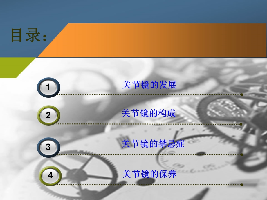 关节镜基础知识 ppt课件.ppt_第2页