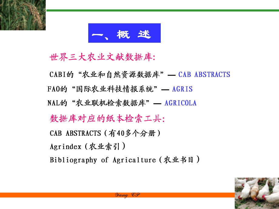 外文文献数据库第四节世界三大农业数据库.ppt_第2页