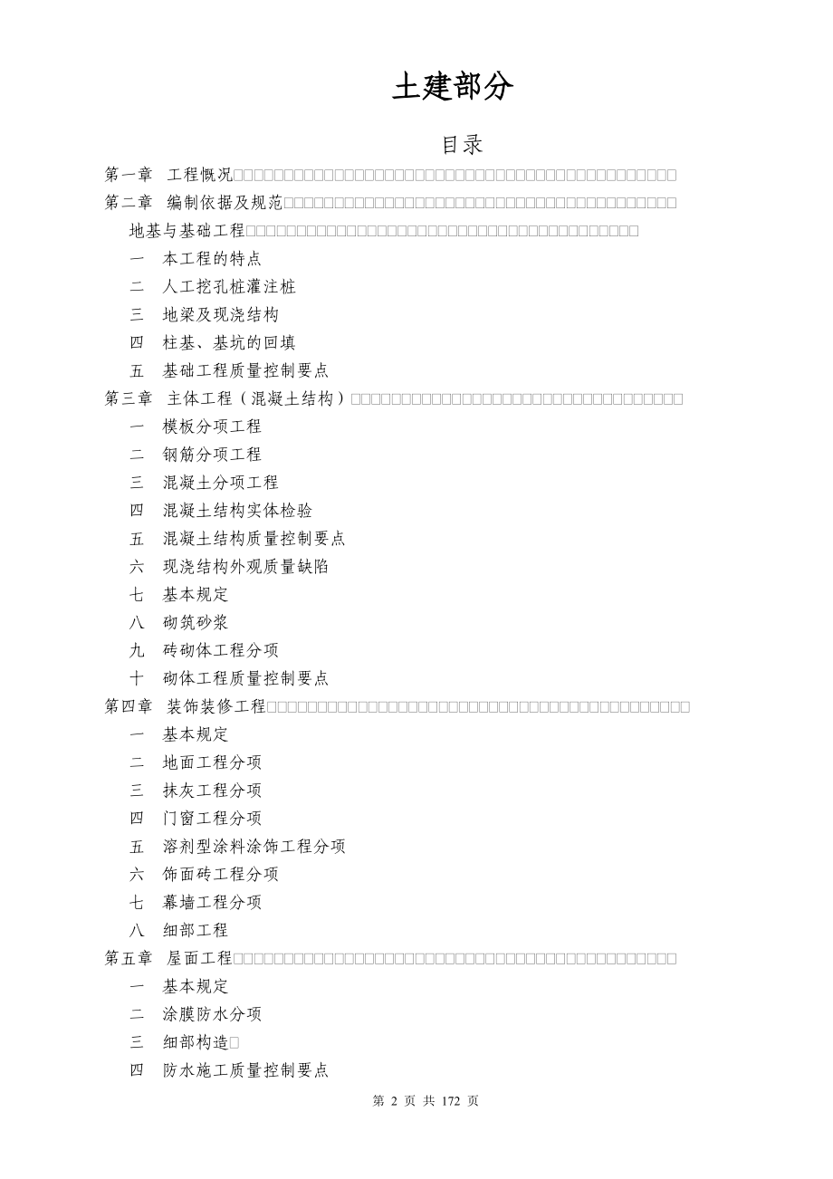 房建监理细则图文.doc_第2页