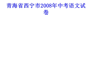 人教课标版小学语文四年级上册.ppt