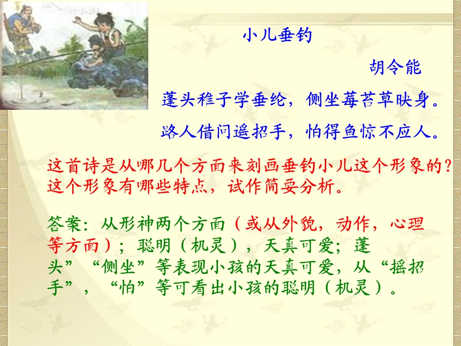 古代诗歌鉴赏之人物形象.ppt_第2页