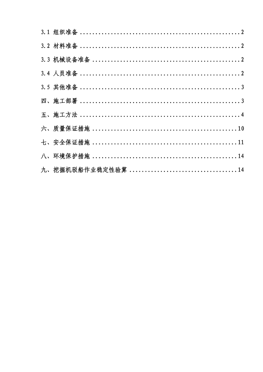 013北衔接段抛石棱体施工方案.doc_第3页