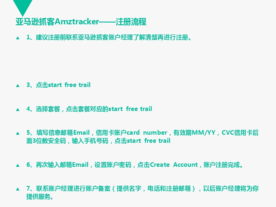 亚马逊抓客Amztracker注册流程.ppt_第2页