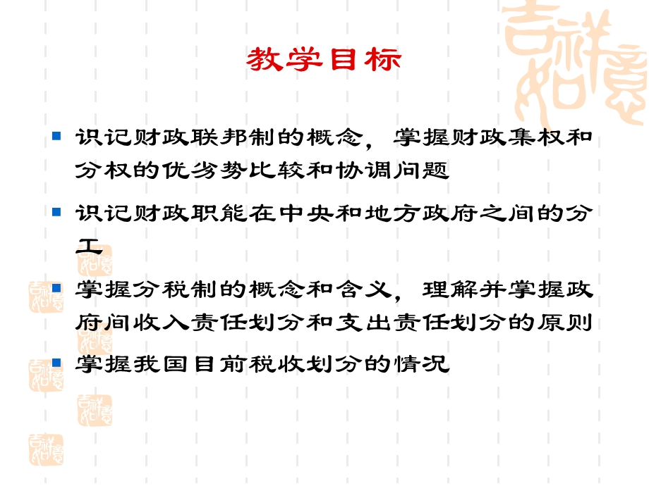 第九章政府间财政关系.ppt_第2页