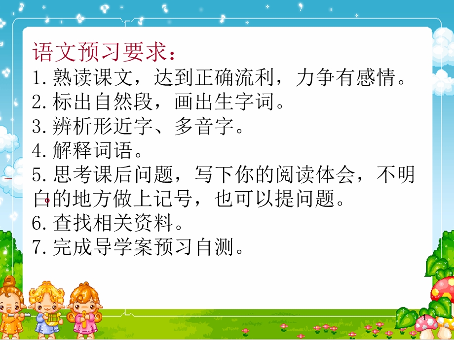 人教版语文三年级上册《我们的民族小学》PPT课件.ppt_第1页