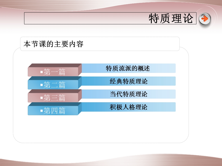 人格心理学之特质理论.ppt_第2页